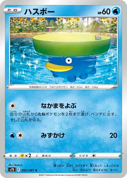 Nénupiot, carte Pokémon S7D 002 — extension Towering Perfection