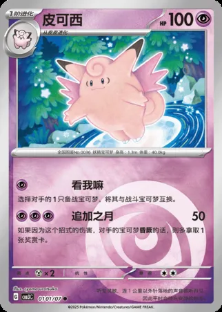 Mélodelfe, carte Pokémon CBB3C 01-01 — extension Gem Pack Vol.3