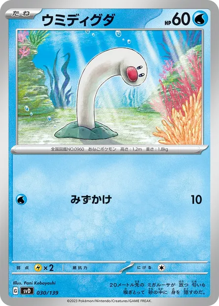 Taupikeau, carte Pokémon SVD 030 — extension ex Start Decks