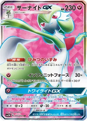 Gardevoir-GX, carte Pokémon SM3N 055 — extension Light-Devouring Darkness