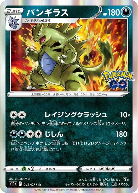 Tyranitar, Pokémon card S10b 043 — Pokémon GO set