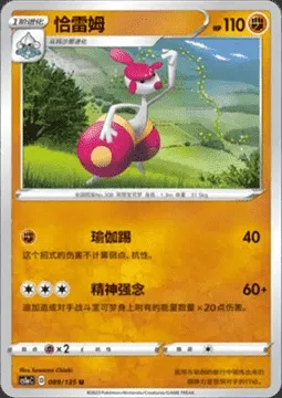 Charmina, carte Pokémon CS1aC 089 — extension Dynamax Clash - Thunder