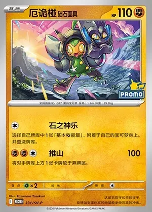 Cornerstone Mask Ogerpon, Pokémon card SVPC 331 — Scarlet & Violet Promos set