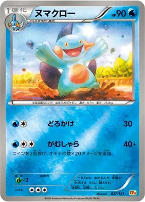 Marshtomp, Pokémon card CP4 027 — Premium Champion Pack EX x M x BREAK set