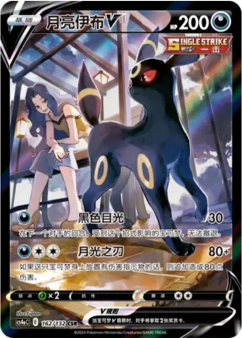 Umbreon V, Pokémon card CS4aC 162 — Nine Colors Gathering - Friends set