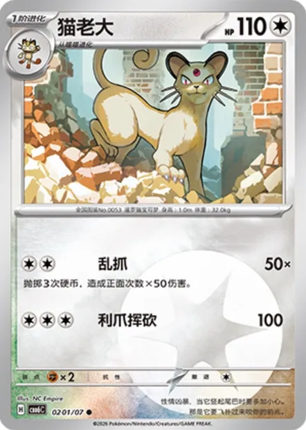 Persian, carte Pokémon CBB6C 02-01 — extension Gem Pack Vol.6