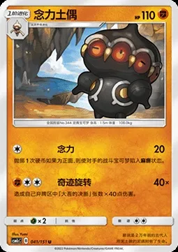 Kaorine, carte Pokémon CSM1cC 041 — extension Storming Emergence - Abundant