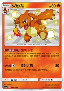 Reptincel, carte Pokémon CSM1aC 154 — extension Storming Emergence - Radiant