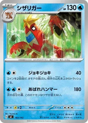 Crawdaunt, Pokémon card MC 183 — Start Deck 100 Battle Collection set