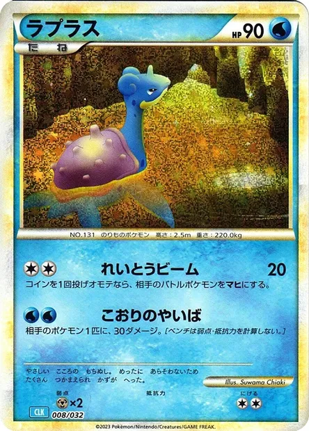 Lokhlass, carte Pokémon CLK 008 — extension Pokémon Card Game Classic: Blastoise & Suicune ex Deck
