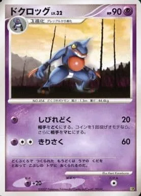 Toxicroak Lv.32, carte Pokémon DP-EP08 ct281293 — extension Entry Pack '08