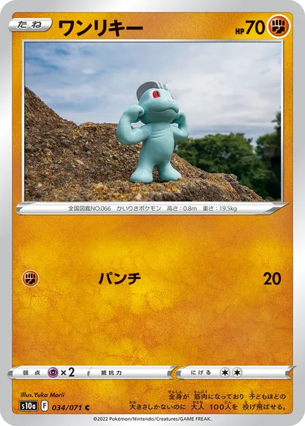 Machoc, carte Pokémon S10a 034 — extension Dark Phantasma