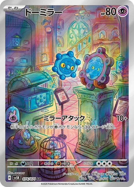 Bronzor, Pokémon card SV5K 074 — Wild Force set