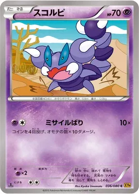 Skorupi, Pokémon card XY9 036 — Rage of the Broken Heavens set