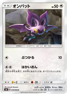 Noibat, Pokémon card SM6 074 — Forbidden Light set