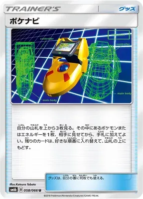 PokéNav, carte Pokémon SM6b 058 — extension Champion Road