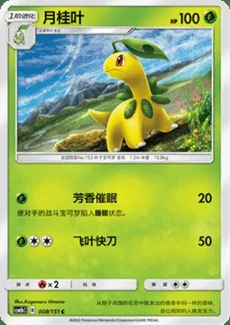 Bayleef, Pokémon card CSM1bC 008 — Storming Emergence - Verdant set