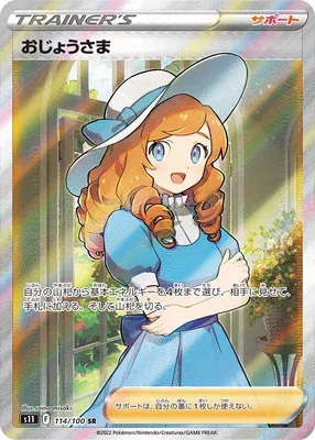 Lady, Pokémon card S11 114 — Lost Abyss set