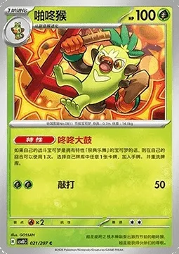 Badabouin, carte Pokémon CSV8C 021 — extension Brilliant Fantasy