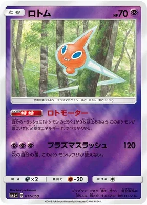 Rotom, Pokémon card SM5+ 017 — Ultra Forces set