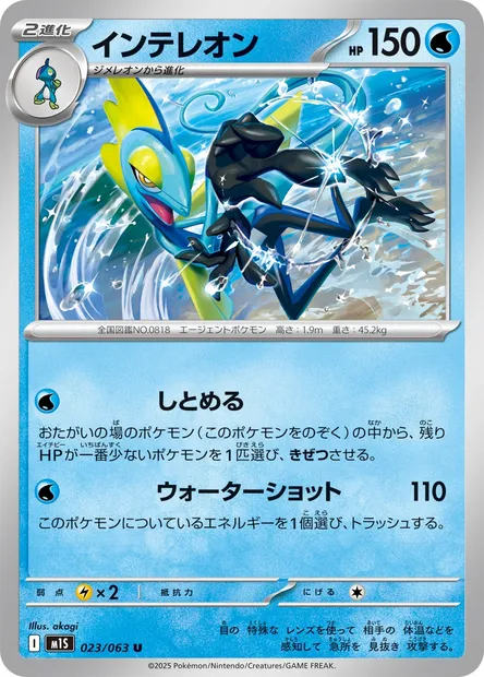 Inteleon, Pokémon card m1S 023 — Mega Symphonia set