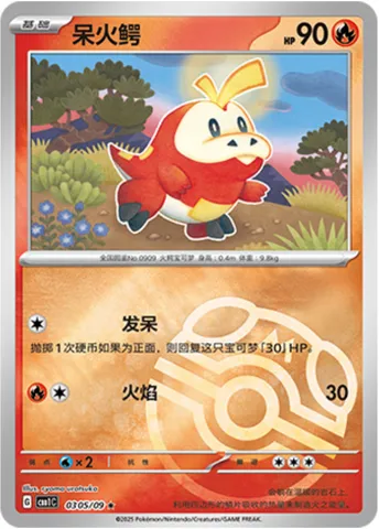 Chochodile, carte Pokémon CBB1C 03-05 — extension Gem Pack Vol.1