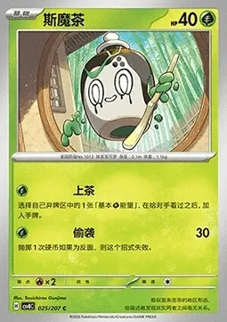Poltchageist, carte Pokémon CSV8C 025 — extension Brilliant Fantasy