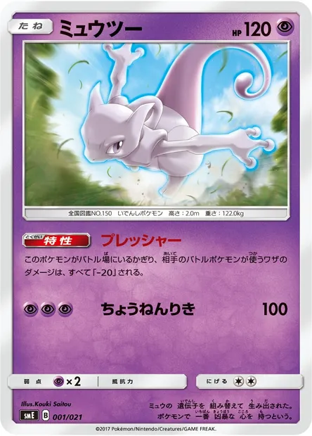 Mewtwo, Pokémon card SME 001 — Solgaleo GX & Lunala GX Legendary Starter Set set