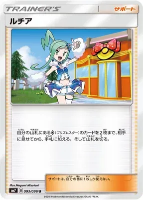 Lisia, Pokémon card SM7 093 — Sky-Splitting Charisma set