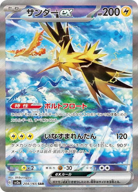 Électhor-ex, carte Pokémon SV2a 204 — extension Pokémon Card 151