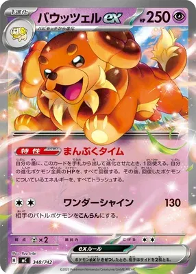 Dachsbun ex, Pokémon card MC 348 — Start Deck 100 Battle Collection set