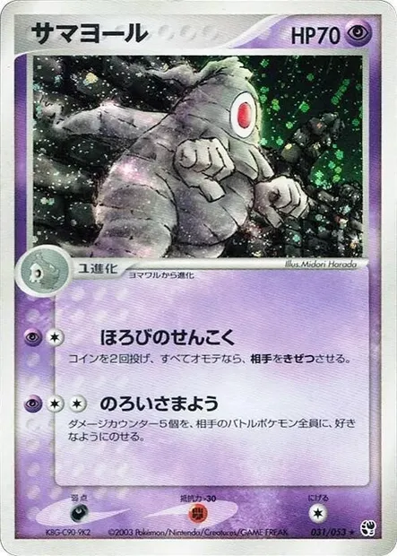 Dusclops, Pokémon card ADV2 031 — Miracle of the Desert set