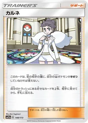 Dianthéa, carte Pokémon SM12a 148 — extension Tag Team GX All Stars
