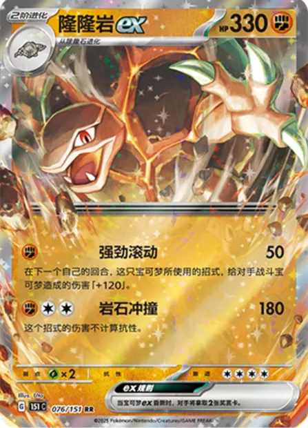 Grolem-ex, carte Pokémon 151C 076 — extension Collect 151