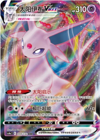 Espeon VMAX, Pokémon card CS4aC 059 — Nine Colors Gathering - Friends set
