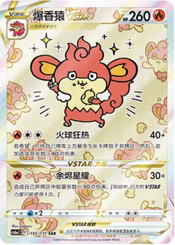 Simisear VSTAR, Pokémon card CS6aC 155 — Azure Shadow - Roar set
