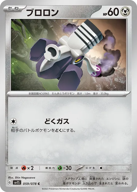 Vrombi, carte Pokémon SV1S 059 — extension Scarlet ex