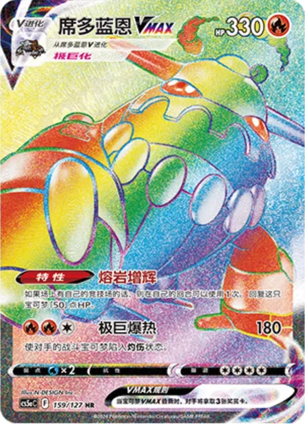 Heatran VMAX, carte Pokémon CS5aC 159 — extension Brave Enchanting Stars - Brave