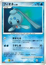 Phione Lv.20, carte Pokémon DPP 085 — extension DP Promos