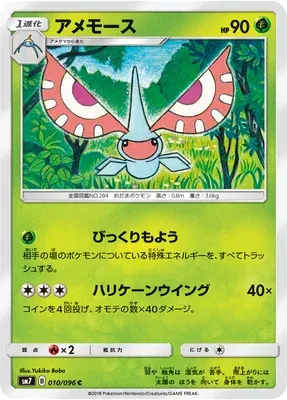 Masquerain, Pokémon card SM7 010 — Sky-Splitting Charisma set