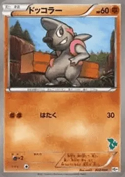 Charpenti, carte Pokémon HSPLUS 022 — extension Beginning Set Plus
