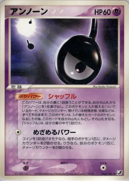 Zarbi, carte Pokémon PCG4 066 — extension Golden Sky, Silvery Ocean