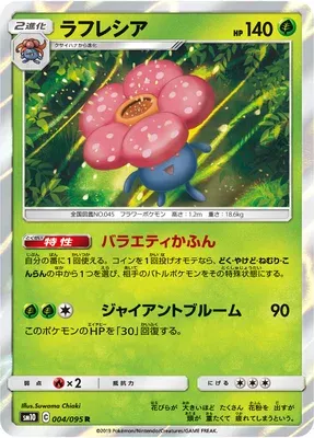 Rafflesia, carte Pokémon SM10 004 — extension Double Blaze