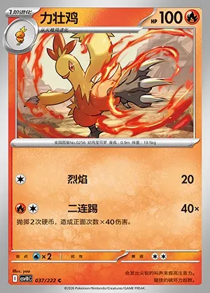 Galifeu, carte Pokémon CSV10C 037 — extension Chasing Glory