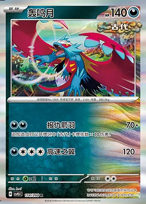 Rugit-Lune, carte Pokémon CSV9.5C 114 — extension Terastal Gathering