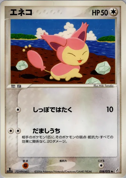 Skitty, carte Pokémon PCG8 058 — extension Miracle Crystal