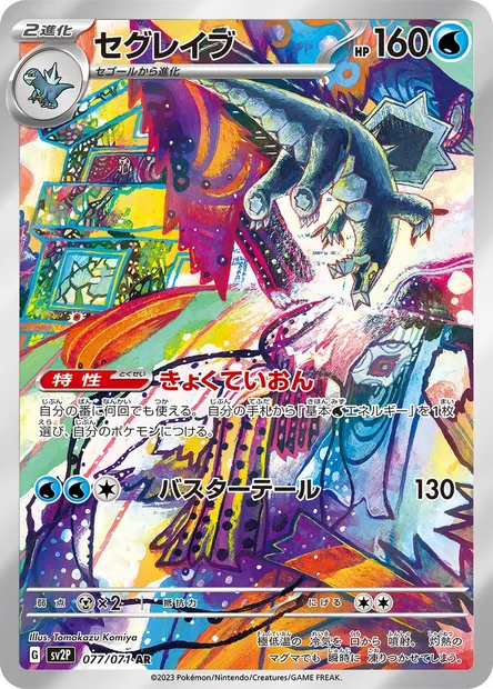 Baxcalibur, Pokémon card SV2P 077 — Snow Hazard set