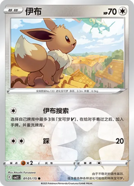 Évoli, carte Pokémon CBB2C 01-01 — extension Gem Pack Vol.2