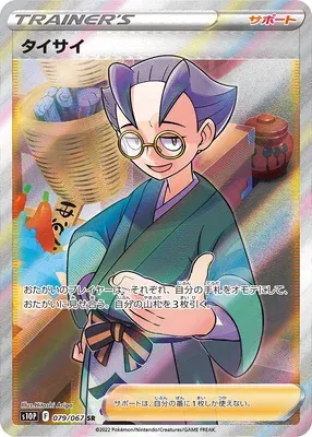 Choy, Pokémon card S10P 079 — Space Juggler set