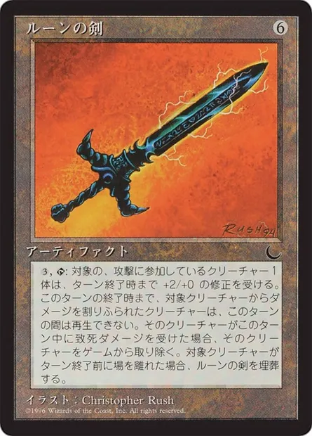 Runesword, carte Magic BCHR 106 — extension Chronicles Foreign Black Border